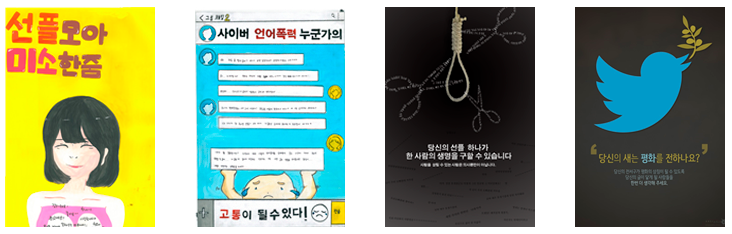 교내 정보윤리·선플 공모전 포스터 부문 이미지