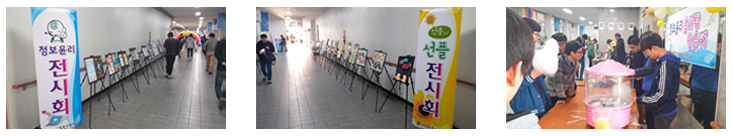 정보윤리·선플달기운동 전시회 및 솜사탕 만들기 부스 운영 이미지