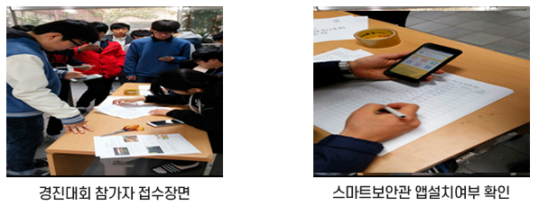 스마트폰을 활용한 미션 수행 경진대회 이미지