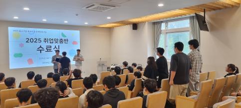 2025 취업맞춤반 수료식