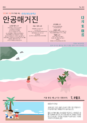 2024년 7, 8월 안공매거진