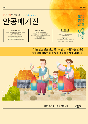 2024년 9월 안공매거진
