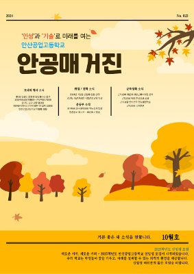 2024년 10월 안공매거진