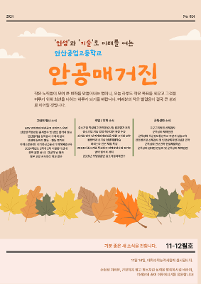 2024년 11-12월 안공매거진