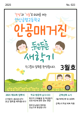2025년 3월 안공매거진
